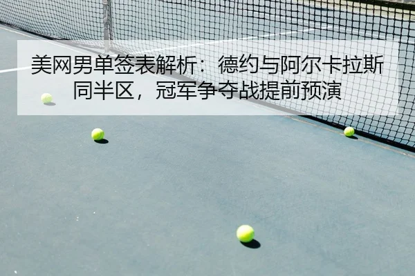 mei-wang-nan-dan-qian-biao-jie-xi-de-yue-yu-a-er-ka-la-si-tong-ban-qu-guan-jun-zheng-duo-zhan-ti-qian-yu-yan-2-122.jpg